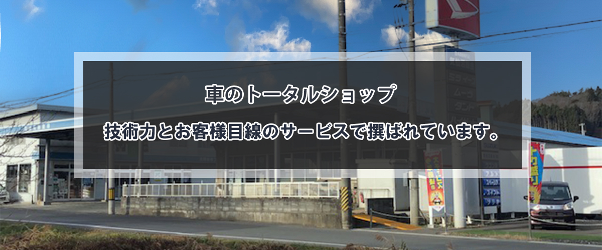 お車のことは、宮城県の気仙沼鈑金株式会社まで