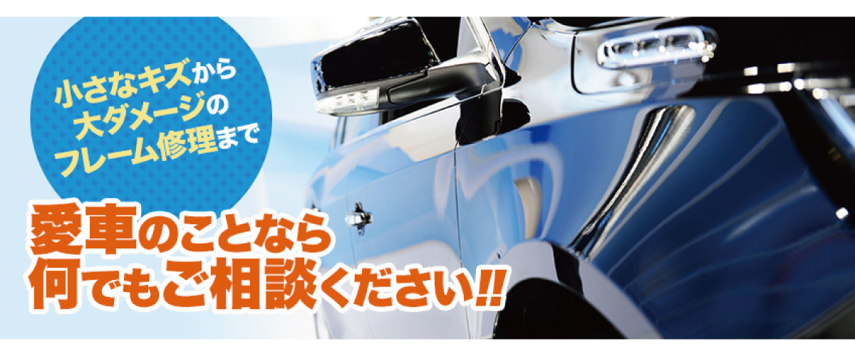 鈑金塗装は、宮城県の気仙沼鈑金株式会社まで